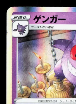 Gengar 023/071 Dark Phantasma LP Japanese Pokemon Card TCG - Image 2