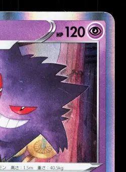 Gengar 023/071 Dark Phantasma LP Japanese Pokemon Card TCG - Image 3