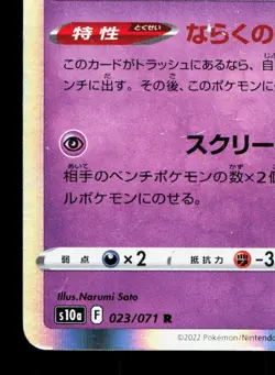 Gengar 023/071 Dark Phantasma LP Japanese Pokemon Card TCG - Image 4