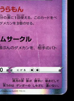 Gengar 023/071 Dark Phantasma LP Japanese Pokemon Card TCG - Image 5