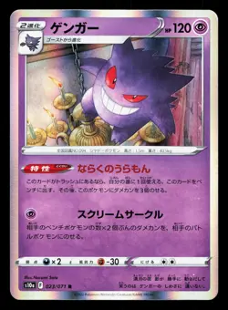 Gengar 023/071 Dark Phantasma LP Japanese Pokemon Card TCG - Image 1