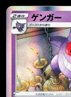 Gengar 023/071 Dark Phantasma LP Japanese Pokemon Card TCG - Image 2