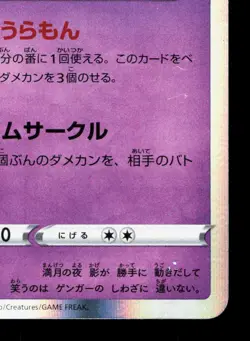 Gengar 023/071 Dark Phantasma LP Japanese Pokemon Card TCG - Image 5