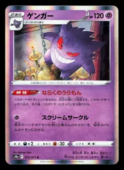 Gengar 023/071 Dark Phantasma LP Japanese Pokemon Card TCG - Image 1