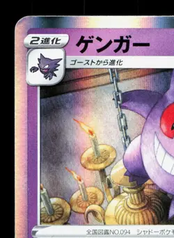 Gengar 023/071 Dark Phantasma LP Japanese Pokemon Card TCG - Image 2