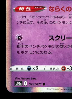 Gengar 023/071 Dark Phantasma LP Japanese Pokemon Card TCG - Image 4