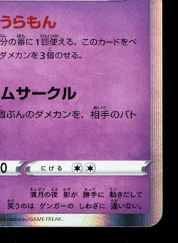 Gengar 023/071 Dark Phantasma LP Japanese Pokemon Card TCG - Image 5