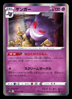 Gengar 023/071 Dark Phantasma LP Japanese Pokemon Card TCG - Image 1