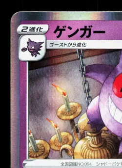 Gengar 023/071 Dark Phantasma LP Japanese Pokemon Card TCG - Image 2