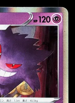 Gengar 023/071 Dark Phantasma LP Japanese Pokemon Card TCG - Image 3