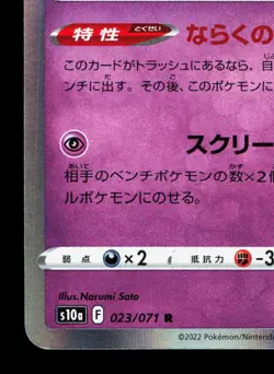 Gengar 023/071 Dark Phantasma LP Japanese Pokemon Card TCG - Image 4