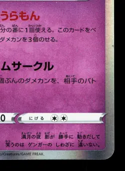 Gengar 023/071 Dark Phantasma LP Japanese Pokemon Card TCG - Image 5