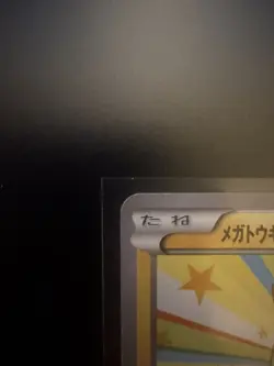 Mega Tokyo's Pikachu 098/XY-P Pokemon Card Japanese Promo 2 - Image 4