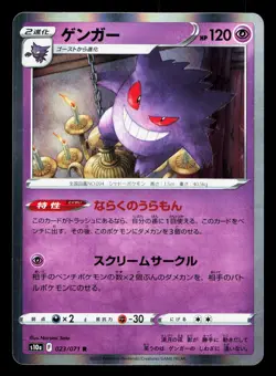 Gengar 023/071 Dark Phantasma LP Japanese Pokemon Card TCG - Image 1