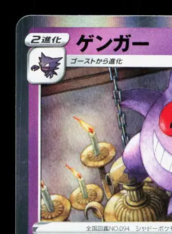 Gengar 023/071 Dark Phantasma LP Japanese Pokemon Card TCG - Image 2