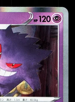 Gengar 023/071 Dark Phantasma LP Japanese Pokemon Card TCG - Image 3