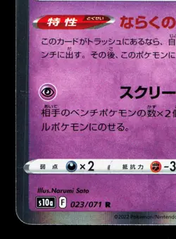 Gengar 023/071 Dark Phantasma LP Japanese Pokemon Card TCG - Image 4
