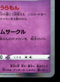 Gengar 023/071 Dark Phantasma LP Japanese Pokemon Card TCG - Image 5