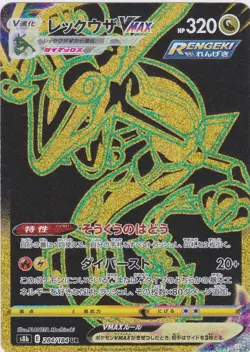 Pokemon Rayquaza VMAX 284/184 Gold Ultra Rare S8b: Vmax Climax Holo JPN - NM - Image 1
