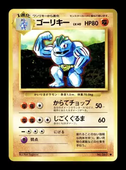 [NM-] Machoke Japanese Base Set no 067 Pokemon 1996 A - Image 1