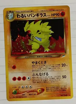 POKEMON DARK TYRANITAR NEO DESTINY JAPANESE VINTAGE NO. 248 ULTRA RARE HOLO MINT - Image 1