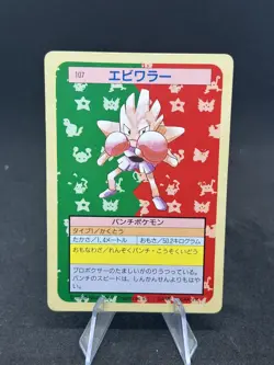 1995 Pokemon card Hitmonchan #107 Topsun - Japanese Green Back - EX-NM 🔥 - Image 1