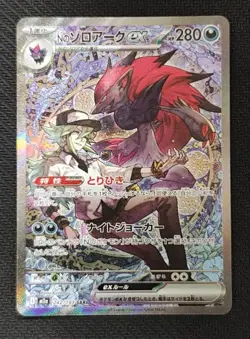 Pokemon Card N's Zoroark ex SAR 242/193 M2a Japanese MEGA Dream ex From Japan - Image 1