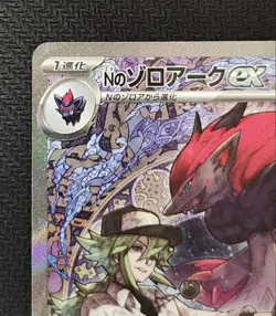 Pokemon Card N's Zoroark ex SAR 242/193 M2a Japanese MEGA Dream ex From Japan - Image 3