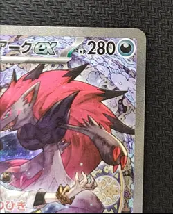 Pokemon Card N's Zoroark ex SAR 242/193 M2a Japanese MEGA Dream ex From Japan - Image 4