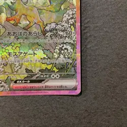Leafeon ex SAR 200/187 sv8a Terastal Festival ex Pokemon Card Game Japanese - Image 5