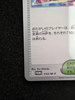 Celebrate Fanfare 033/M-P 2025 Championship Promo Card Pokemon Card Japanese TCG - Image 5