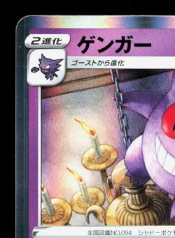 Gengar 023/071 Dark Phantasma LP Japanese Pokemon Card TCG - Image 2