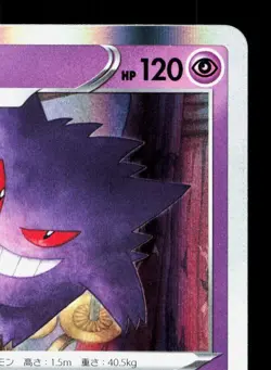 Gengar 023/071 Dark Phantasma LP Japanese Pokemon Card TCG - Image 3