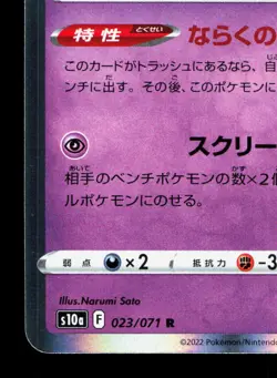 Gengar 023/071 Dark Phantasma LP Japanese Pokemon Card TCG - Image 4