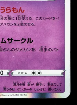 Gengar 023/071 Dark Phantasma LP Japanese Pokemon Card TCG - Image 5