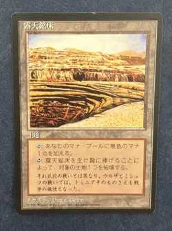 MTG JAPANESE BLACK BORDERED STRIP MINE FBB MAGIC THE GATHERING LAND RARE #B - Image 3