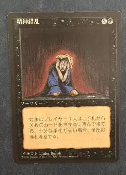 MTG JAPANESE BLACK BORDERED MIND TWIST SORCERY FBB MAGIC THE GATHERING RARE #A - Image 4