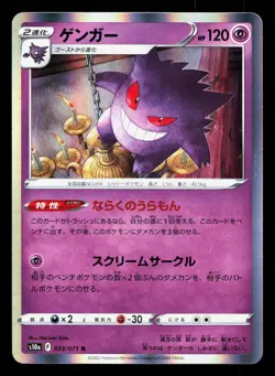 Gengar 023/071 Dark Phantasma LP Japanese Pokemon Card TCG - Image 1