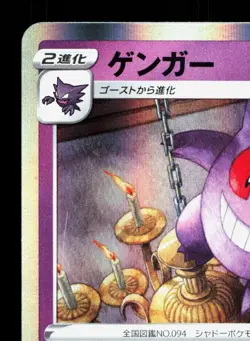 Gengar 023/071 Dark Phantasma LP Japanese Pokemon Card TCG - Image 2
