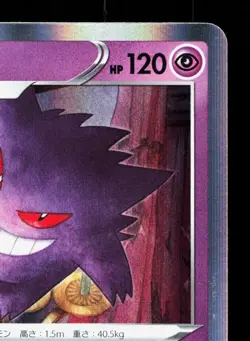 Gengar 023/071 Dark Phantasma LP Japanese Pokemon Card TCG - Image 3