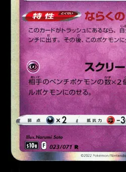 Gengar 023/071 Dark Phantasma LP Japanese Pokemon Card TCG - Image 4