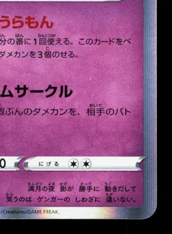 Gengar 023/071 Dark Phantasma LP Japanese Pokemon Card TCG - Image 5