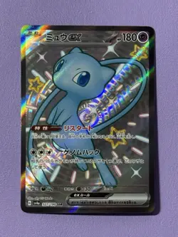 TCG Pokemon Mew ex 327/190 Sv4a: Shiny Treasure Ex Holo (Japanese) - Image 1