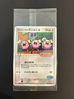Poke park's Whismur 046/PCG-P Promo Sealed MINT Pokemon Card Japanese - Image 1