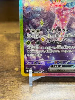 Espeon ex SAR 211/187 Terastal Festival sv8a Pokemon Card Japanese Near Mint - Image 4