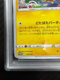 PSA 10 Mischievous Pichu 214/S-P 2022 Promo Pokemon Card Japanese #214 GEM MINT - Image 4