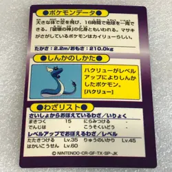 Pokemon 1998 Vintage Japanese Meiji Promo Get Card - Dragonite - Mint - #2368 - Image 3