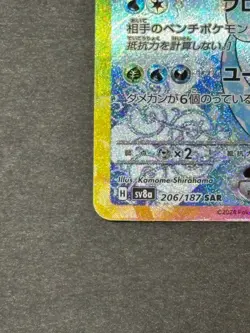 Glaceon ex SAR 206/187 sv8a Terastal Festival ex Pokemon Card Japanese Near Mint - Image 5
