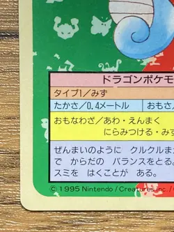 Pokemon Carddass Card Topsun No. 116 Horsea Pocket Monsters Blue Back - Image 5