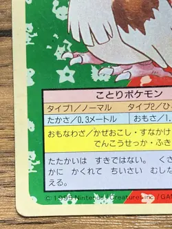 Pokemon Carddass Card Topsun No. 16 Pidgey Pocket Monsters Green Back - Image 5